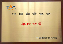 知行翻译