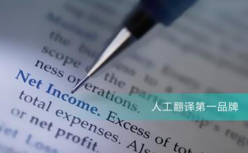 口译与笔译