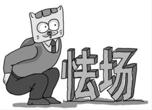 口译员怯场